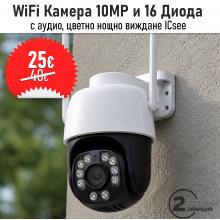 WiFi Камера Icsee 10MP и 16 диода, цветно виждане, аудио